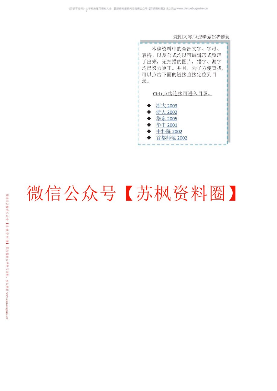 实验心理学